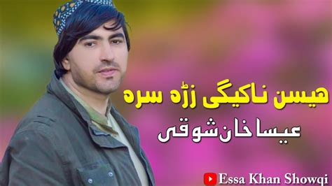 Pashto New Songs 2022 Hes Nakegi Zra Sara Essa Khan Showqi Pashto