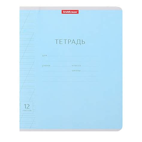 Тетрадь 12 листов, линия косая Erich Krause Голубая Классика с линовкой ...