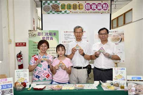 觀傳媒 中彰投新聞 （有影片）／營養滿分！彰化衛生局推廣健康飲食 紅薏仁成彰化新寵