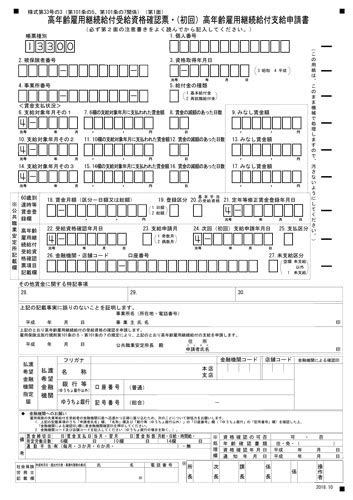 高年齢雇用継続給付受給資格確認票・（初回）高年齢雇用継続給付支給申請書｜様式集ダウンロード｜労働新聞社