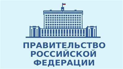 Кратко и понятно о Правительстве РФ. Исполнительная власть - YouTube