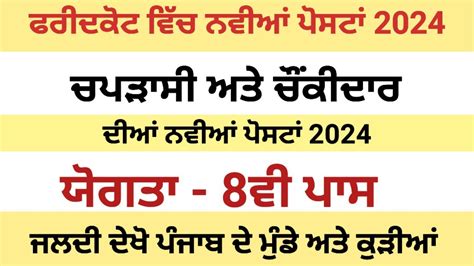 Peon And Watchman Recruitment In Faridkot 2024 Peon And Watchman