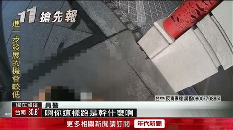 酒駕男持毒見警心虛！ 高速180度甩尾逃逸仍遭逮 Youtube