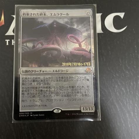 Mtg Emrakul The Promised End Prereleasefoil Ebay