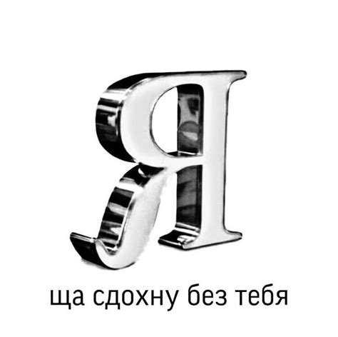 мем вп | Cute love memes, Cute messages for him, Love memes