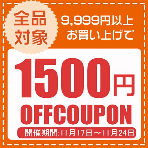 ショッピングクーポン Yahooショッピング 1500円offクーポン♪店内全品対象