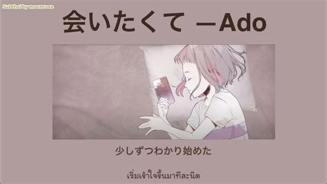 Aitakute 会いたくて Ado Thaisub แปลซับไทย Youtube