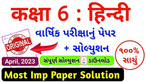 Dhoran Hindi Paper Solution April Std Hindi Varshik Pariksha