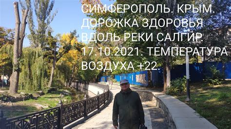 НАБЕРЕЖНАЯ РЕКИ САЛГИР. СИМФЕРОПОЛЬ. КРЫМ. - YouTube