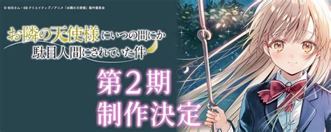 Ангел по соседству | TVアニメ | TVアニメ 『お隣の天使様{.. 2025 | ВКонтакте