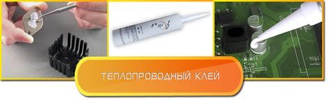 Купить теплопроводный клей в ООО Юг-Сервис, Ростов-на-Дону