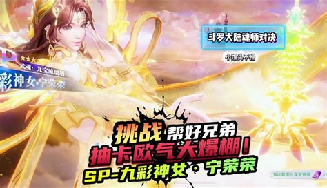 斗罗大陆魂师对决：帮忙抽取sp九彩神女宁荣荣！欧气大爆棚！ 动漫 完整版免费在线观看 爱奇艺