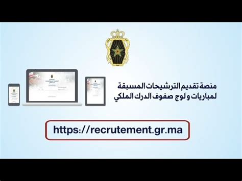 Concours De La Gendarmerie Royale Marocaine Officiel Youtube