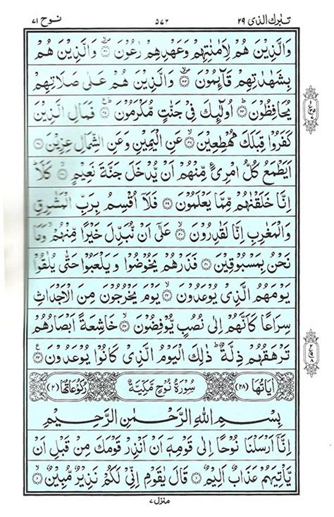 Surat Maarij - eQuranacademy