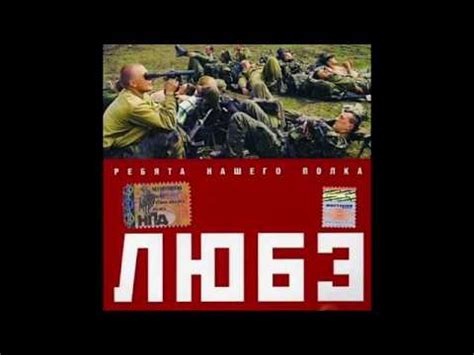 Любэ - Красная Армия Всех Сильней (текст con Traducción del ruso al ...