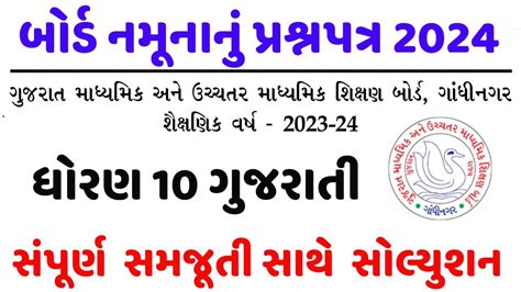 Std Gujarati Exam Paper Solution Dhoran Gujarati Paper