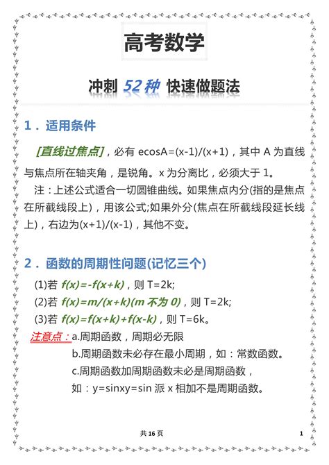 数学从34 146全靠它！高中数学52种快速解题技巧，三年都能用得上 哔哩哔哩