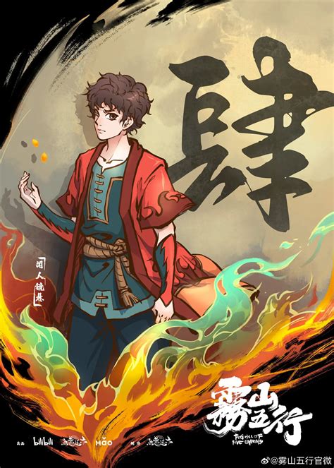 Fog Hill Of Five Elements Chapter 2 Wu Shan Wu Xing Release Date