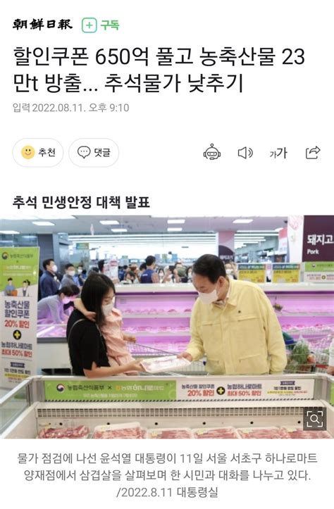 할인쿠폰 650억 풀고 농축산물 23만t 방출 추석물가 낮추기 정치시사 에펨코리아