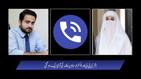 Imran Khan S Wife Bushra Bibi And Dr Arslan Khalid Audio Gets Leaked