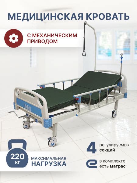 Кровать медицинская функциональная c матрасом ERGOFORCE M2 Е-1027 ...