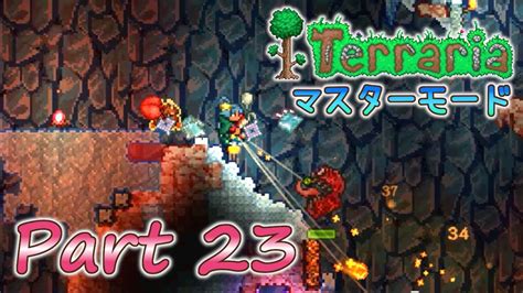 実況Terraria PC版 Part23 マスターモードでLabor of Loveを満喫 YouTube