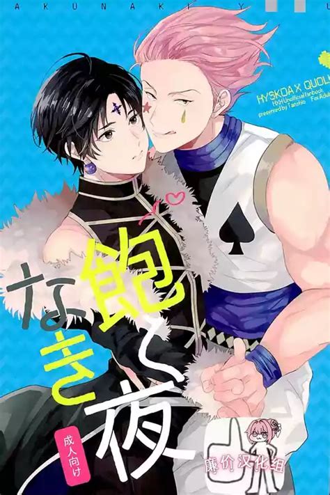Character Hisoka Morow Nhentai Hentai Doujinshi And Manga