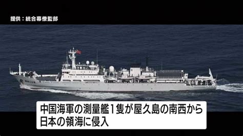 Tokukatsu On Twitter Rt Ktslivenews 【中国海軍の測量艦が屋久島沖で日本の領海に侵入 鹿児島】 12日未明、中国海軍の測量艦1隻が鹿児島県の屋久島沖で