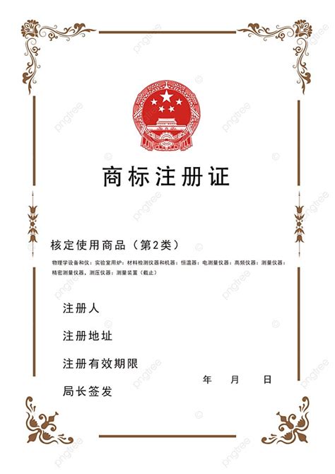 Trademark Registration Certificate Template Download On Pngtree