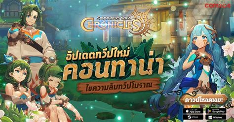 Summoners War Chronicles อัปเดตครั้งใหญ่ออกเดินทางสู่ทวีปคอนทาน่า