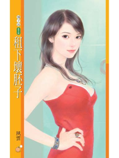 租下壞胚子【愛情不能買賣主題書】線上看文學線上看 Bookwalker 台灣漫讀 電子書平台