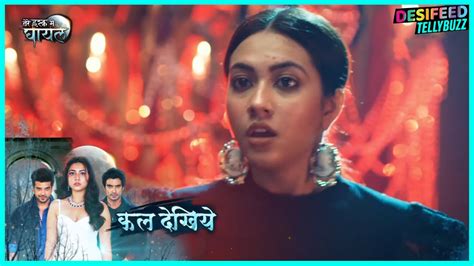 Tere Ishq Mein Ghayal Veer Armaan Eisha और Kavya क जदग म