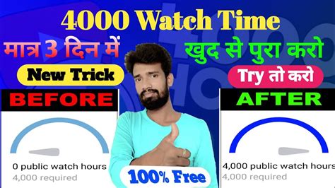 Watch Time Kaise Badhaye 4000 Hours Watch Time Kaise Complete Kare