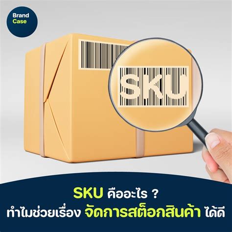 [brandcase] Sku คืออะไร ทำไมช่วยเรื่อง จัดการสต็อกสินค้า ได้ดี สมมติว่า เราเปิดร้านขายโทรศัพท์