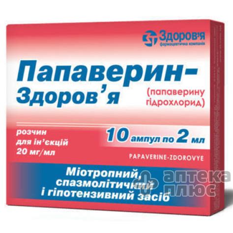 Купить Папаверин раствор для инъекций 2% ампулы 2 мл №10, цена, отзывы ...