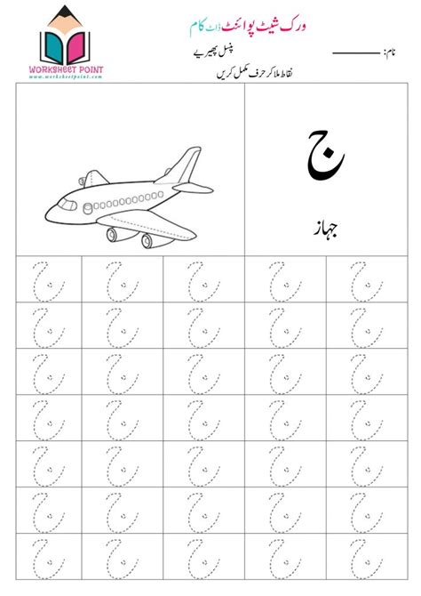 Urdu Alphabets Tracing Worksheets For Playgroup Alphabet Tracing Worksheets