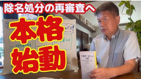 松竹伸幸 日本共産党からの除名処分の再審査を求める活動本格スタート Youtube