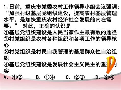 第二课民主选举、民主管理选择题word文档在线阅读与下载无忧文档