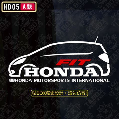 【貼box】本田honda Fit二代 車型無限mugen Power 反光3m貼紙【編號hd05】 露天市集 全台最大的網路購物市集