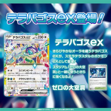 ポケモンカードゲーム スカーレット＆バイオレット 拡張パック ステラミラクル ポケモンセンターオンライン