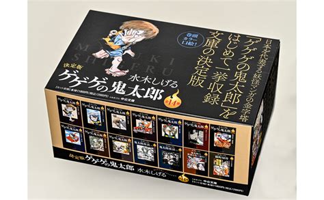 Jp 決定版 ゲゲゲの鬼太郎 全14巻セット 中公文庫 水木しげる 本