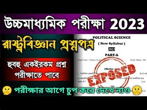 Political Science In 2023 A Suggestion HS Political Science Questions