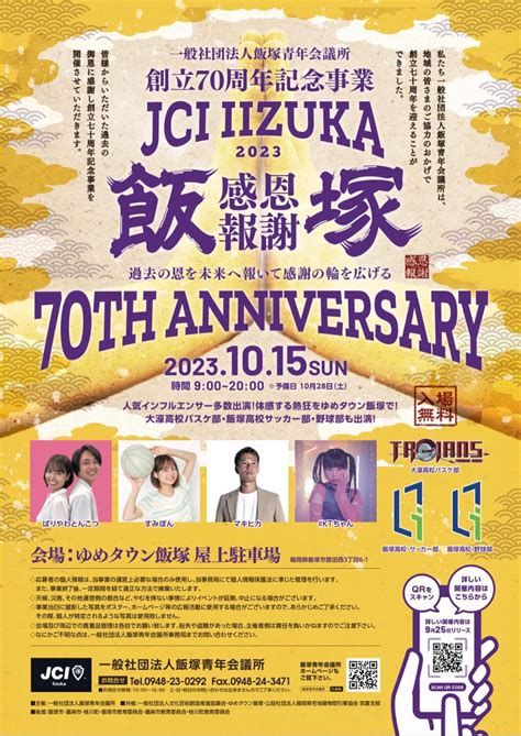 【飯塚】10月15日、jci創立70周年記念事業「感恩報謝～過去の恩に報いて感謝の輪を広げる～」を開催！ 筑豊情報マガジンwing