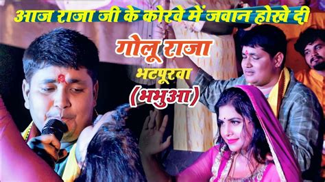 Golu Raja New Stage Show Bhatpurwa - YouTube