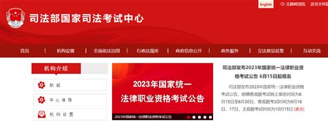 2023年法律职业资格考试报名时间、条件及入口 客观题6月15日起 主观题9月23日起