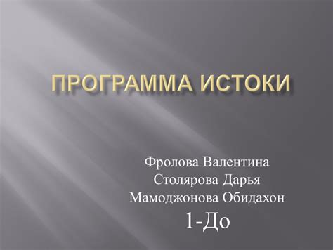 "Истоки". Характеристика образовательной программы.