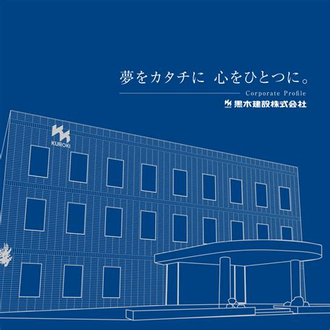 建設会社の会社案内 年間6 000件以上の制作実績を持つ印刷会社三光