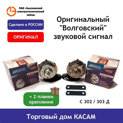 Оригинальный "Волговский" звуковой сигнал С302/303Д ГАЗ,ПАЗ, Волга ...