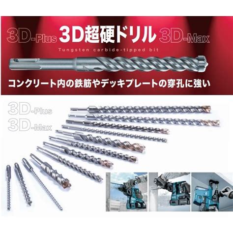 Makita マキタ 純正 3dプラス超硬ドリル（sdsプラスシャンク）5本入り 34mm A 55114 35mm A 55120