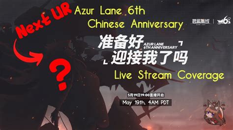 Azur Lane Live Th Cn Anniversary Stream With English Coverage Youtube